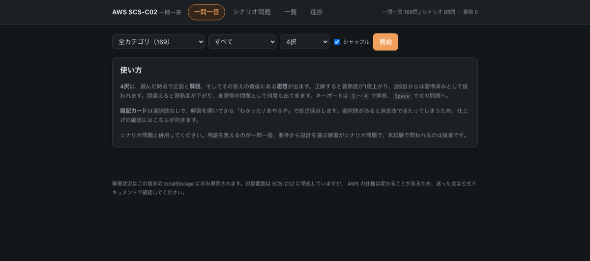 AWS SCS-C02 一問一答のスクリーンショット