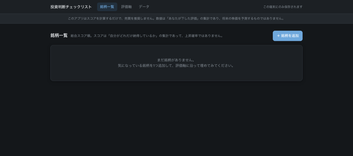 投資判断チェックリストのスクリーンショット